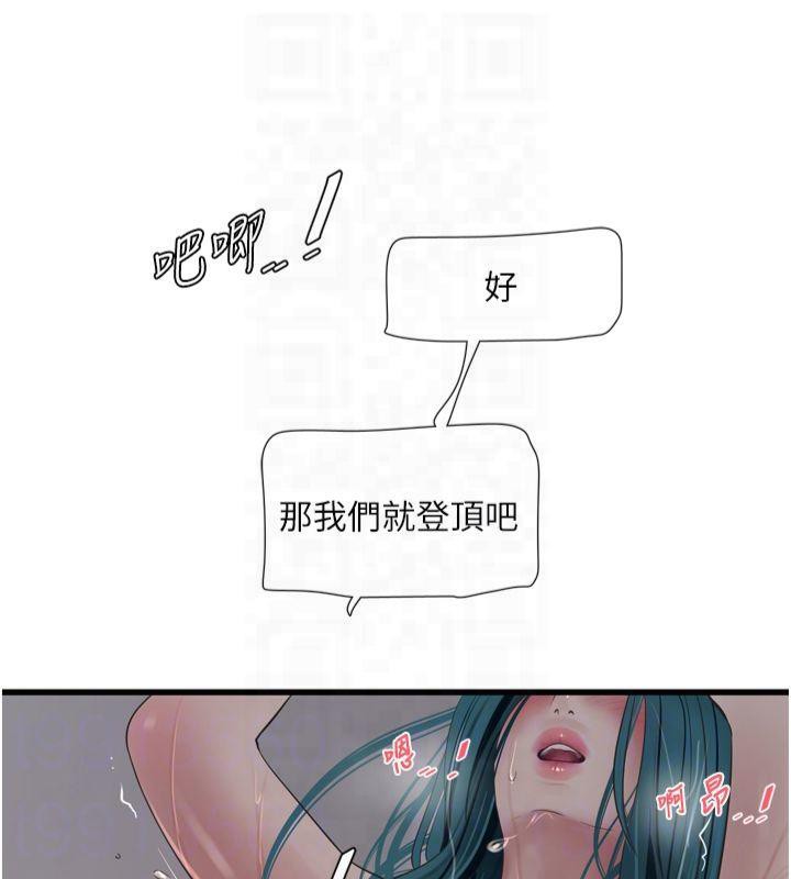 水电工日誌第72話-你那根讓我很滿意♥