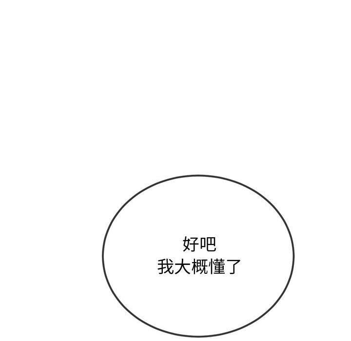 难缠小恶女第233話