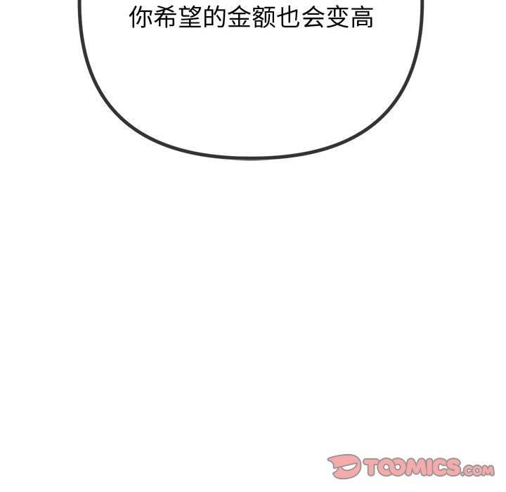 难缠小恶女第233話