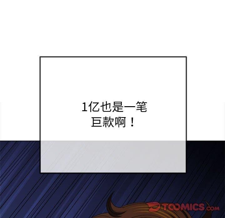 難纏小惡女第233話