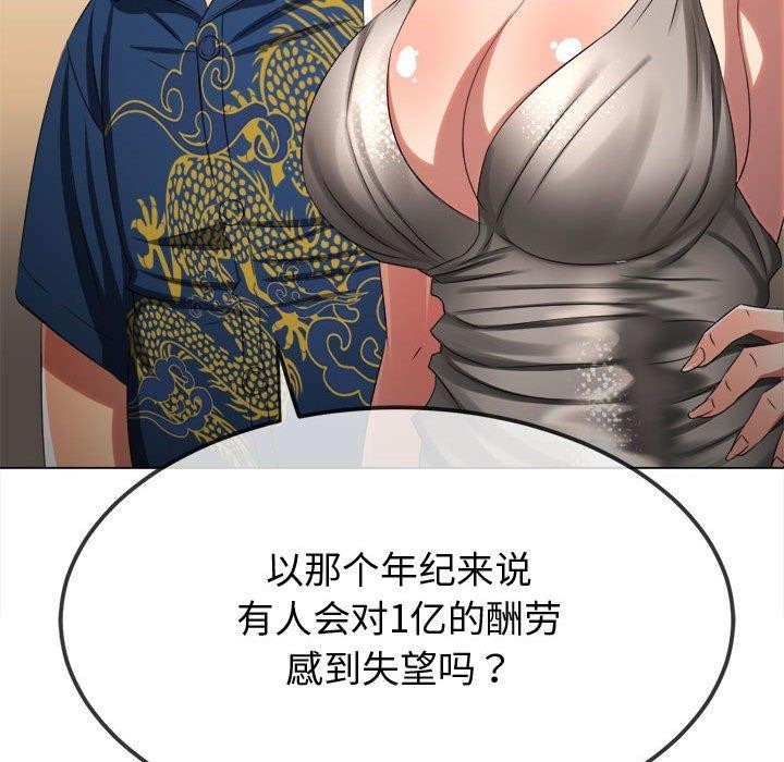 难缠小恶女第233話
