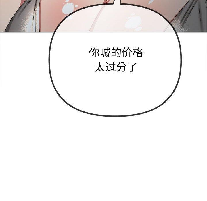 难缠小恶女第233話