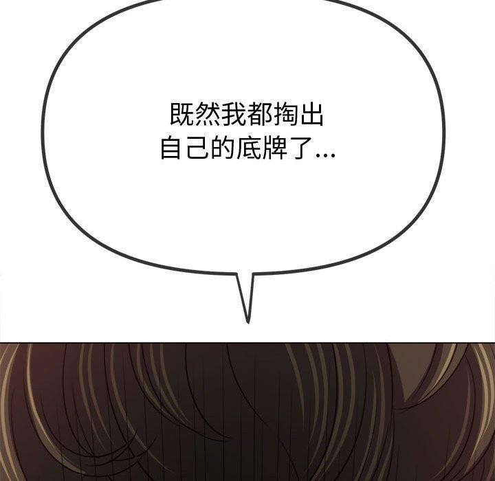 难缠小恶女第233話