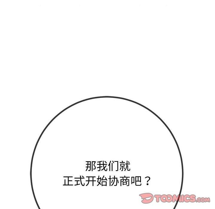 难缠小恶女第233話