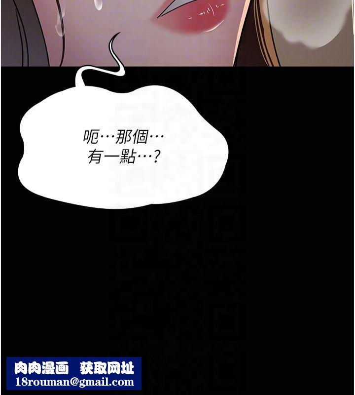 夜间诊疗室第85話-下面倒是很誠實