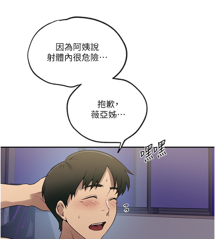 秘密教学第248話-子豪怎麼跑到舒亞房間?