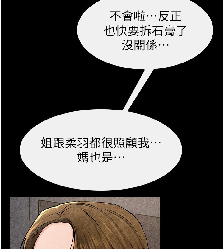 继母与继姐第54話-偷偷來的感覺好刺激♥