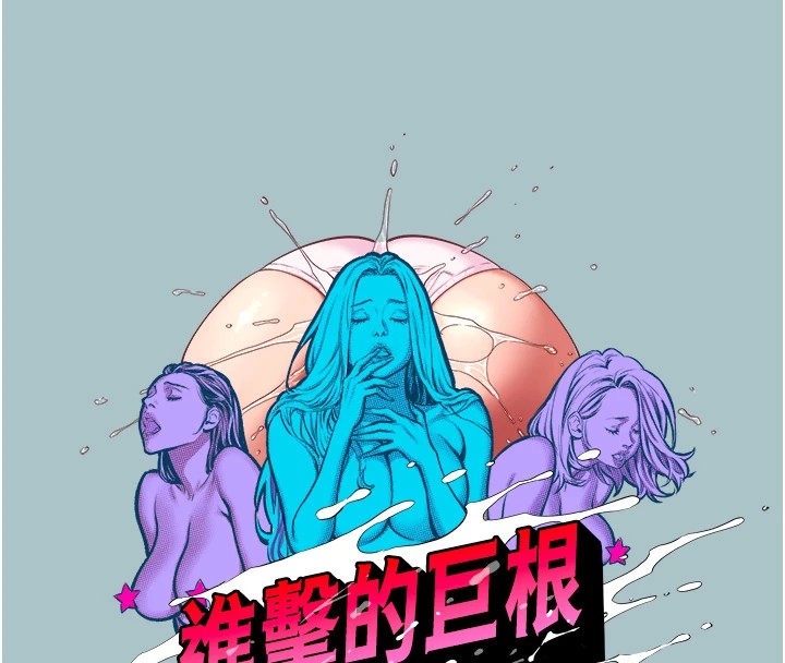 进击的巨根第20話-你那根害我下面變得好燙♥