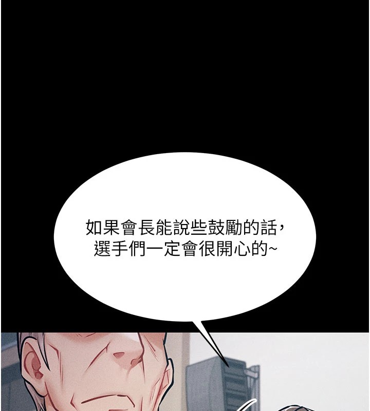 选手村:母猪调教第2話-總教練最「疼愛」的選手