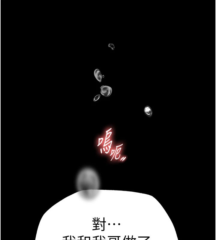 末日鵰堡第8話-往後門注入聖水