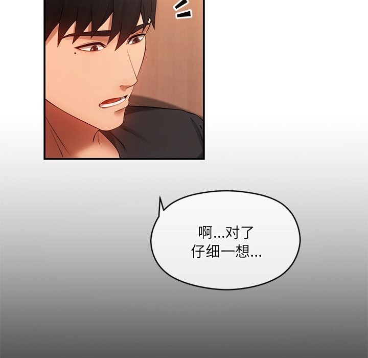 居委会的秘密第11話