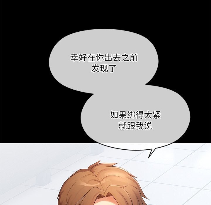 居委会的秘密第11話