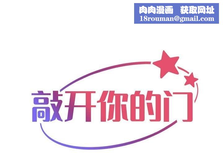 敲开你的门第120話