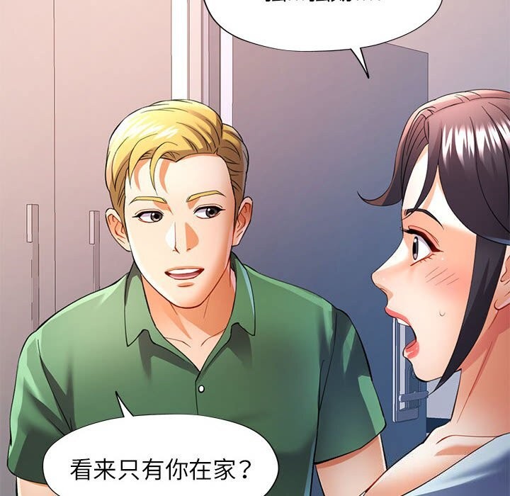 可以爱你吗第33話