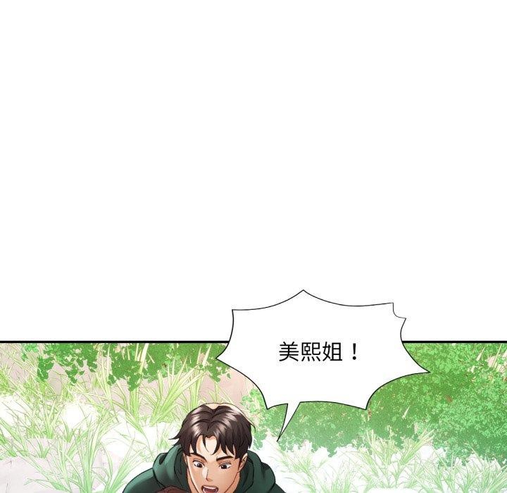 已嫁人的她第7話