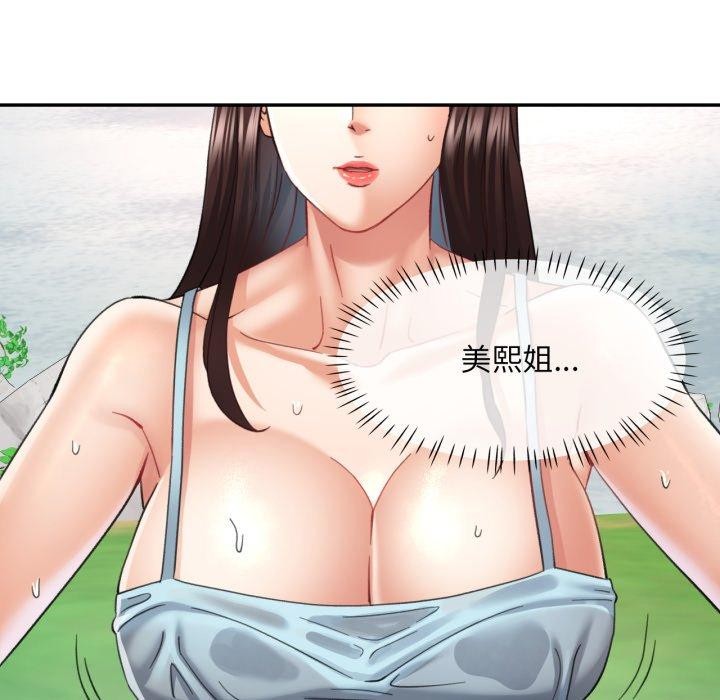 已嫁人的她第7話