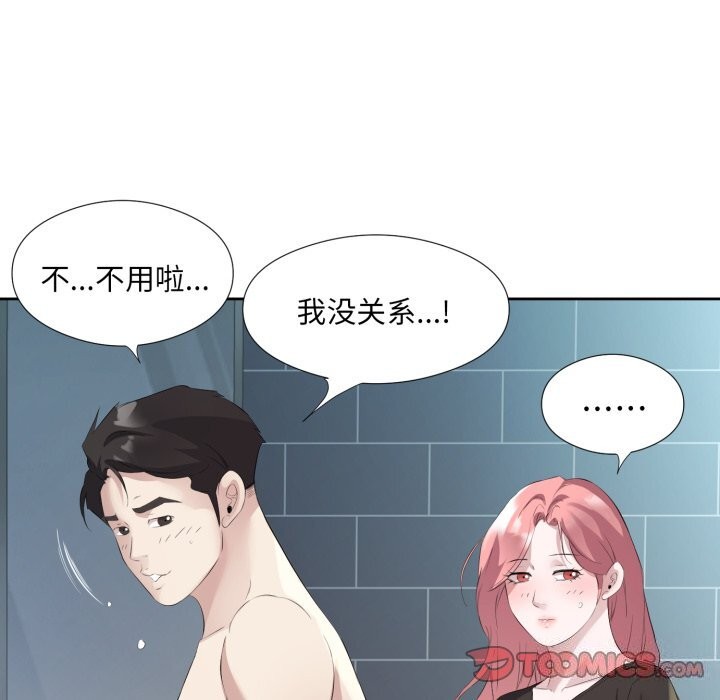 回归单身的继女第8話