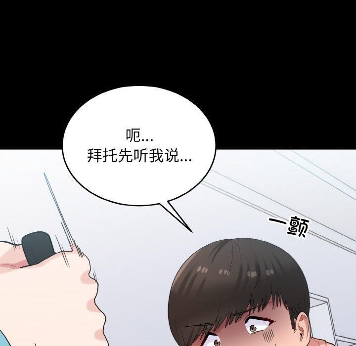 打脸的告白第29話