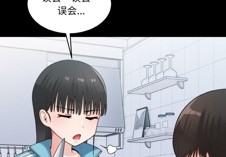 打脸的告白第29話