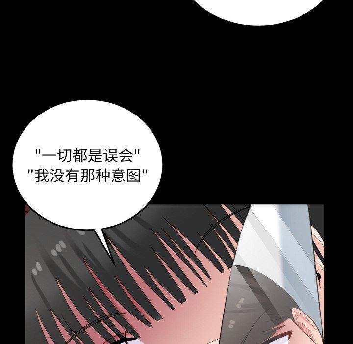打脸的告白第29話