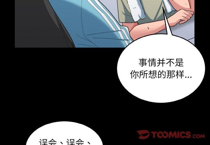 打脸的告白第29話