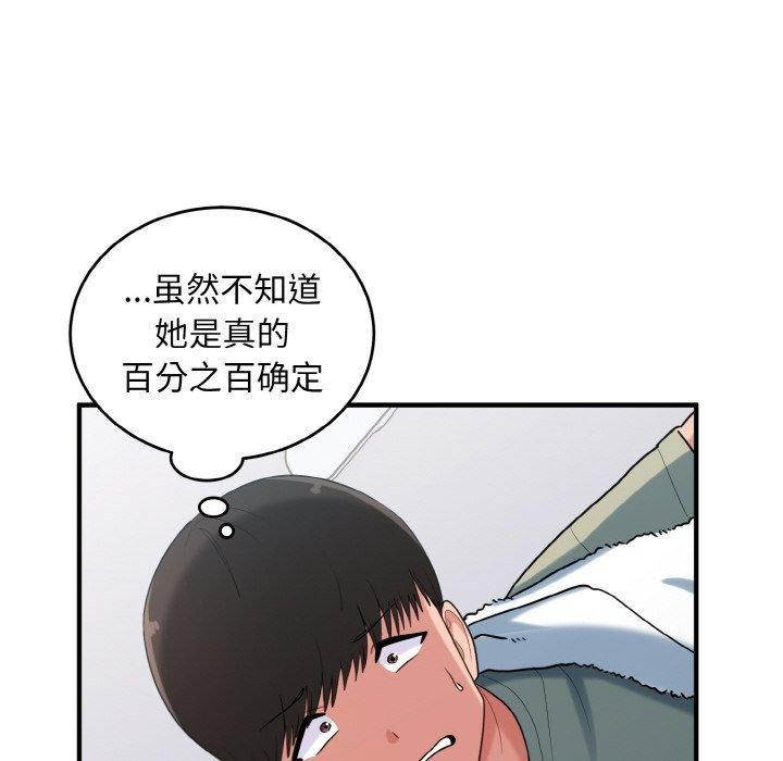 打脸的告白第29話