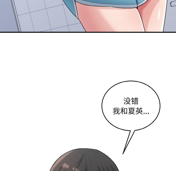 打脸的告白第29話