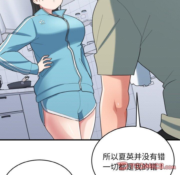 打脸的告白第29話