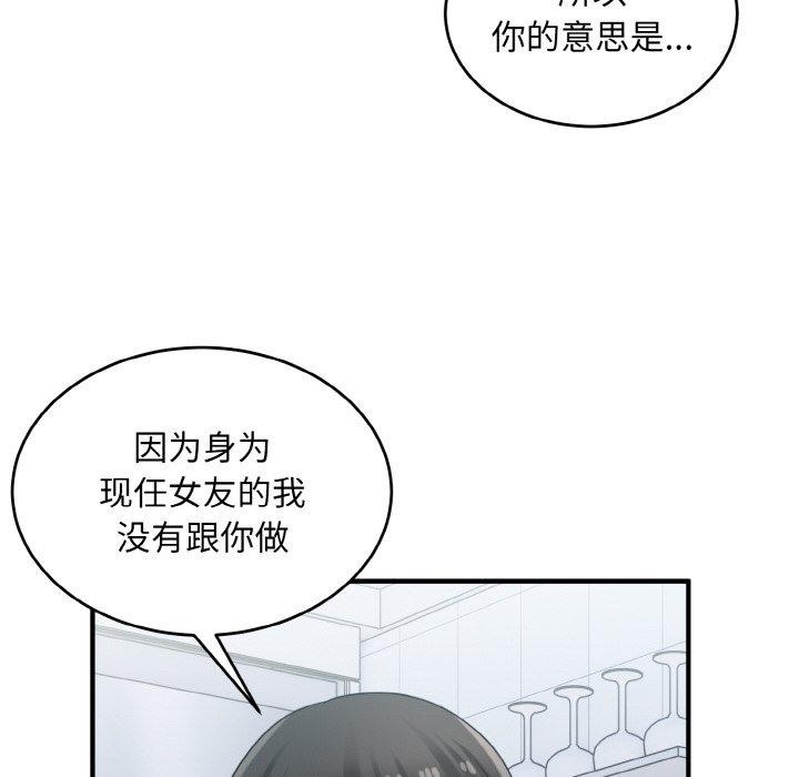 打脸的告白第29話