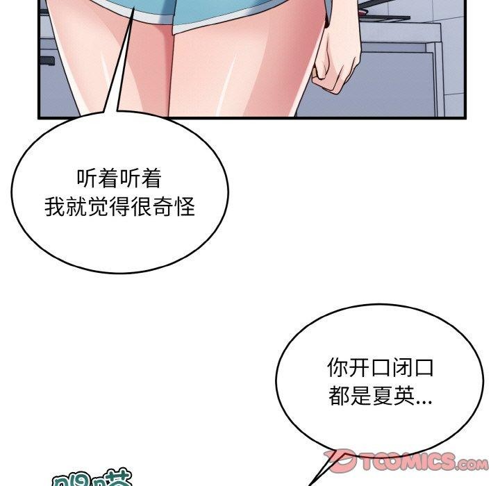 打脸的告白第29話