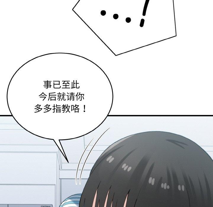 打脸的告白第29話