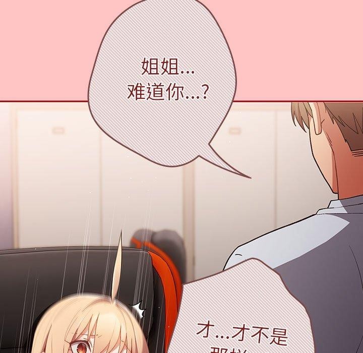 遊戲規則我來定第80話