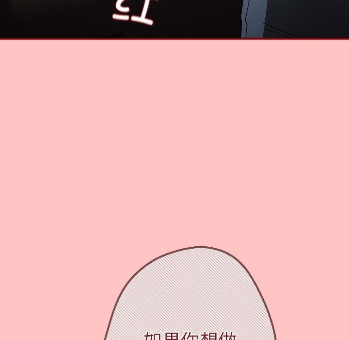 遊戲規則我來定第80話