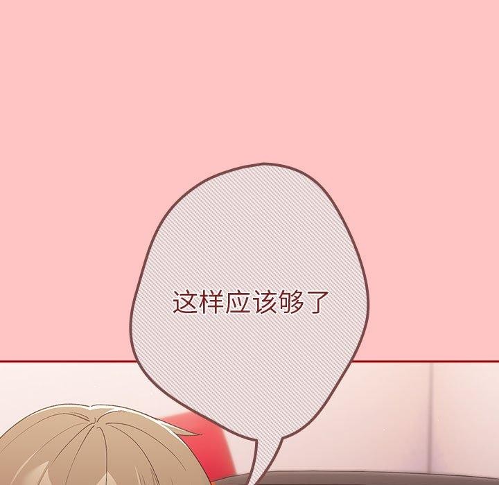 游戏规则我来定第80話