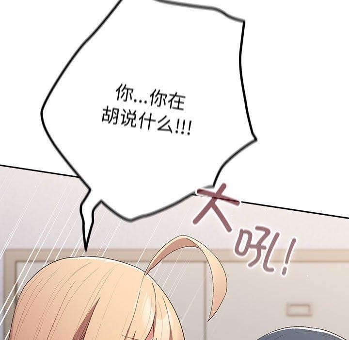 遊戲規則我來定第80話