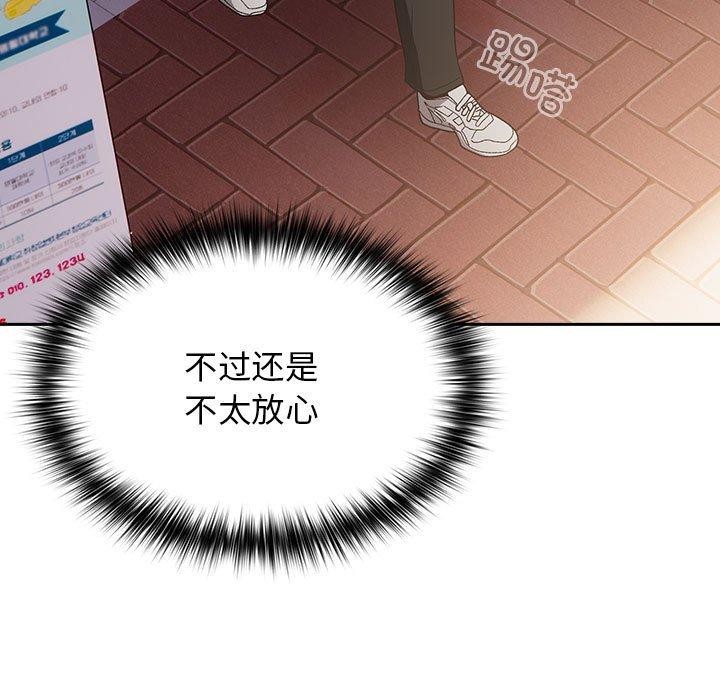 遊戲規則我來定第80話