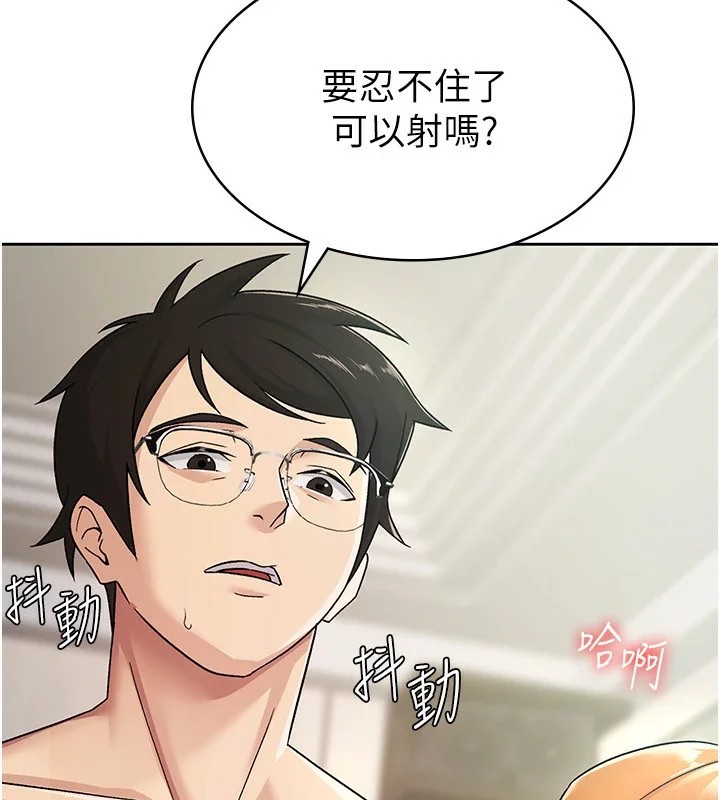 税金女友第19話-你那裡都準備好了