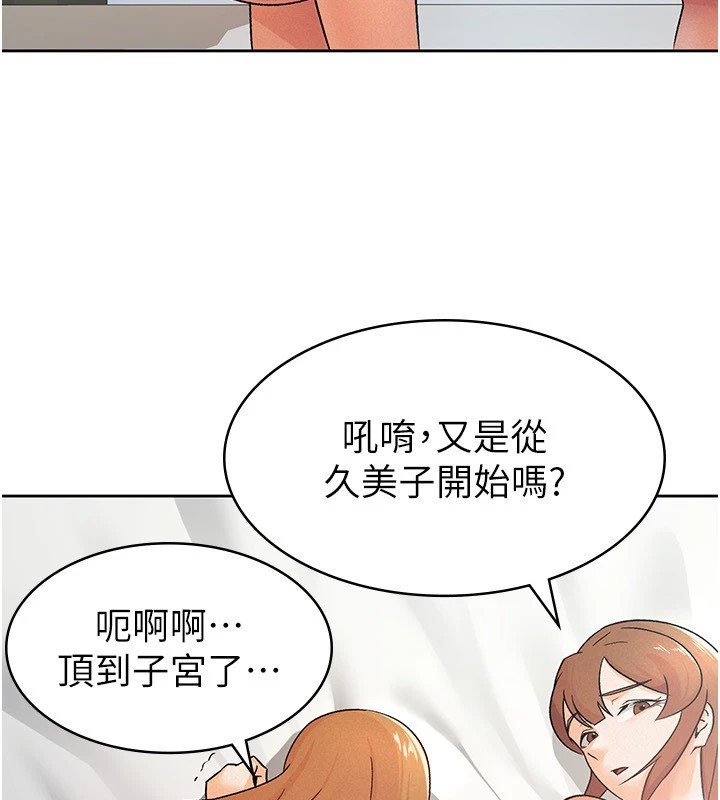 税金女友第19話-你那裡都準備好了