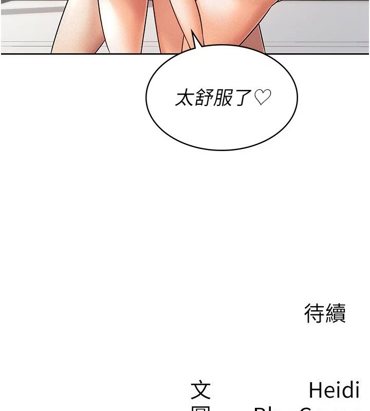 税金女友第19話-你那裡都準備好了