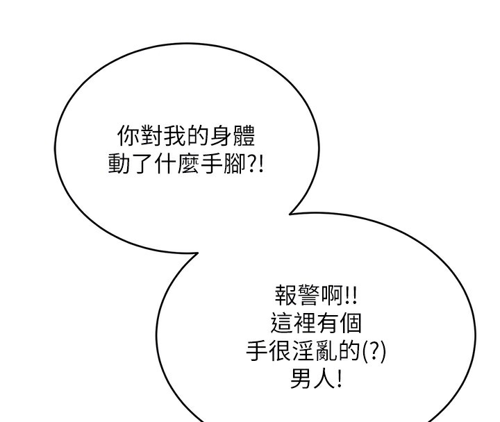 性运刮刮乐第39話-妳要和我做「那件事」嗎?