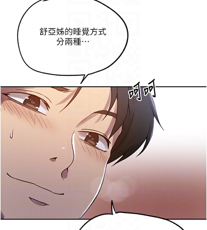 秘密教学第249話-幫妳的鮑鮑解套