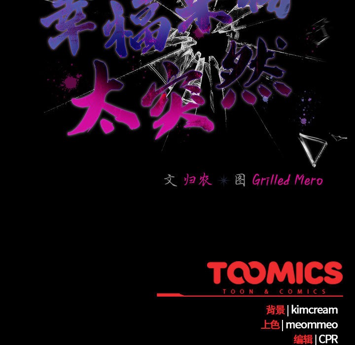 幸福来得太突然第1话