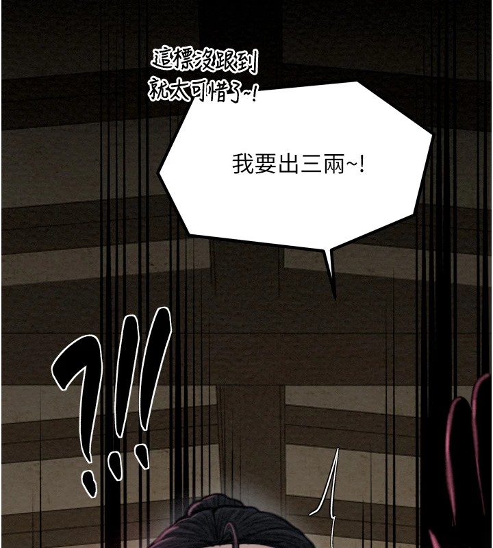 最強家丁第17話-失格的母親