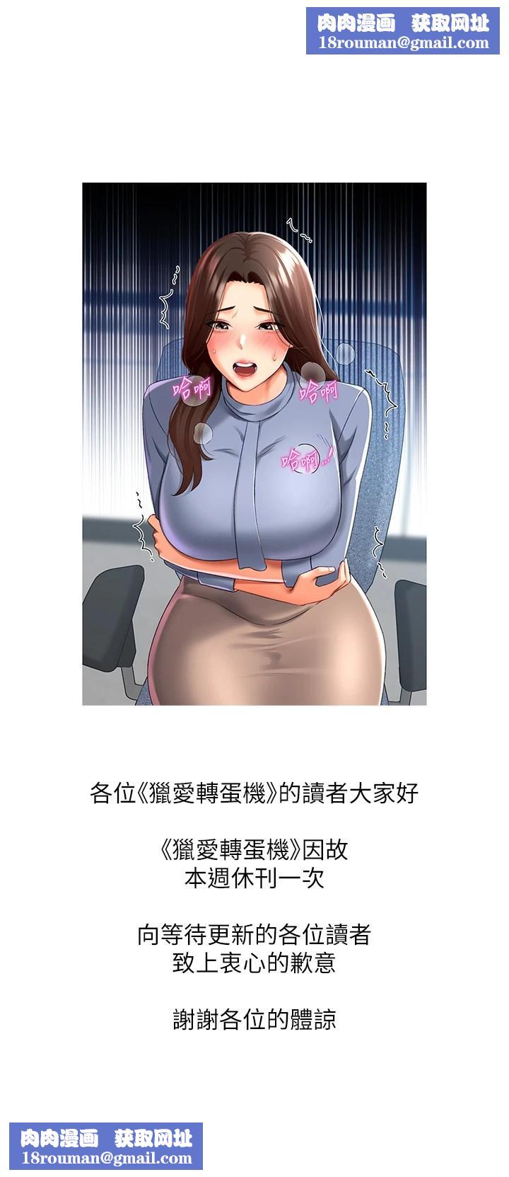 猎爱转蛋机休刊公告