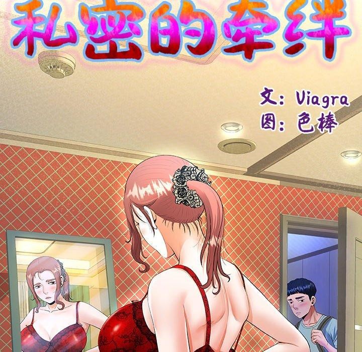 私密的牵绊第35話