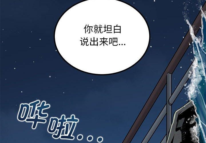 发小碰不得第48話