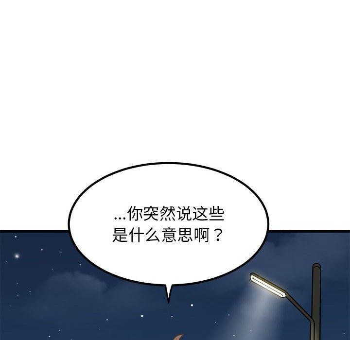 发小碰不得第48話