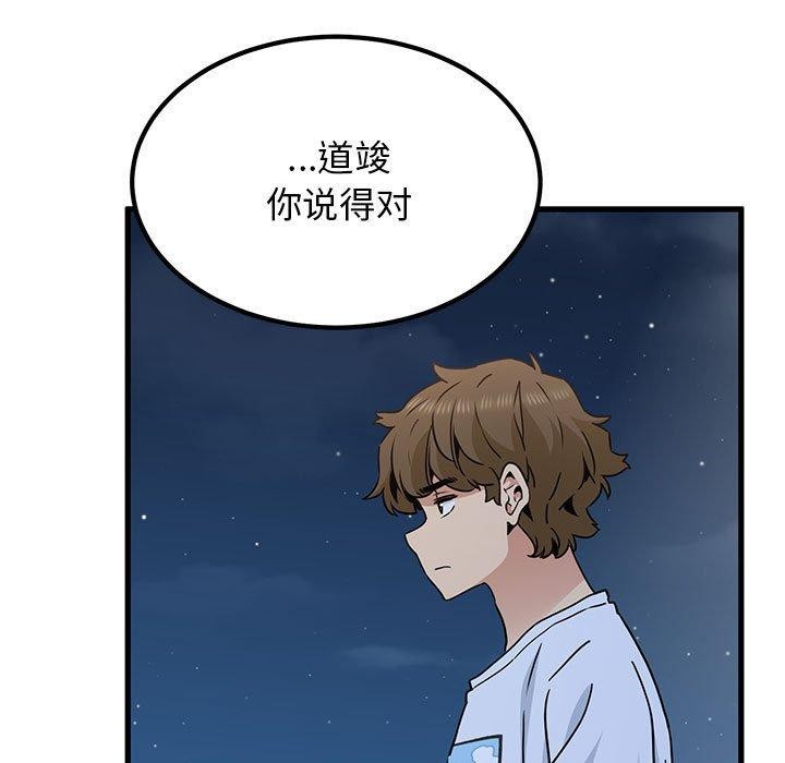 发小碰不得第48話