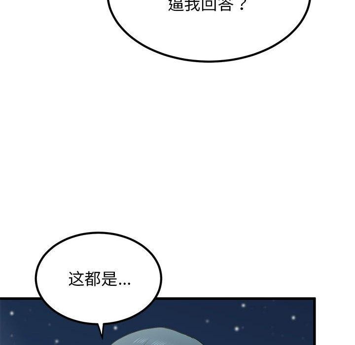 发小碰不得第48話