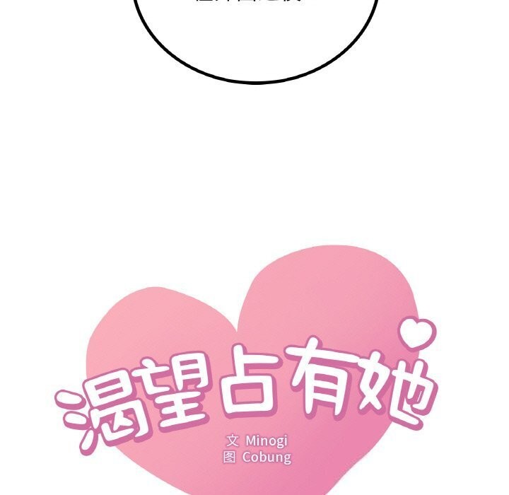 渴望占有她第43話